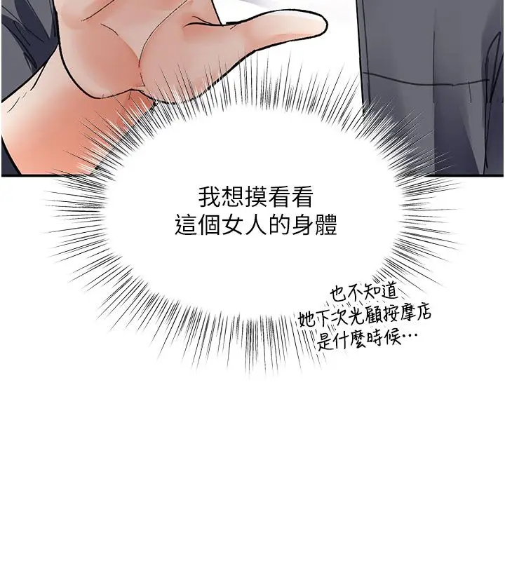 漫画《撩欲按摩师》第7话第122张图
