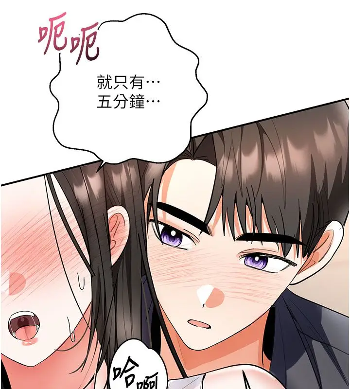 漫画《撩欲按摩师》第7话第129张图