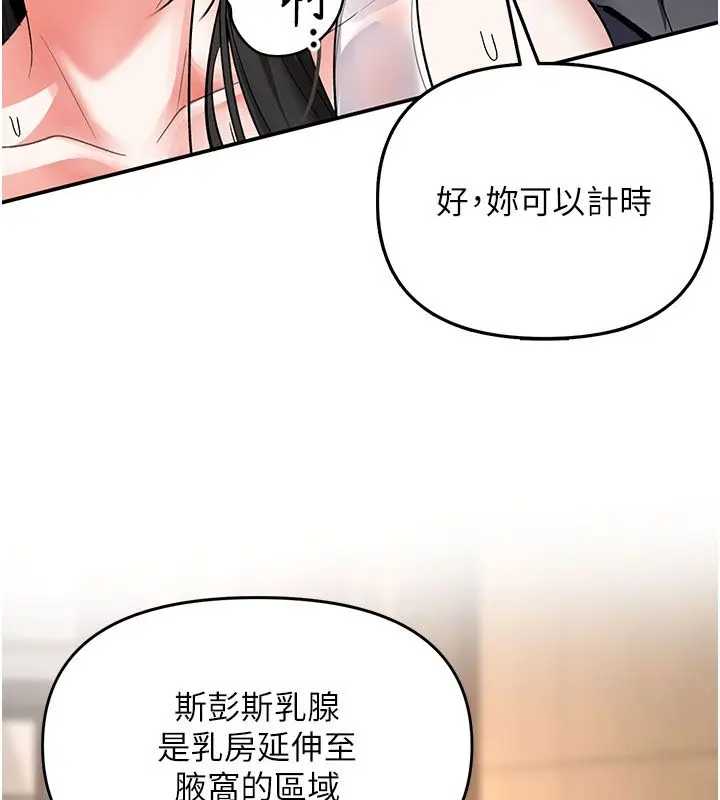 漫画《撩欲按摩师》第7话第130张图