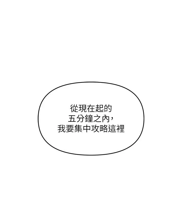 漫画《撩欲按摩师》第7话第133张图