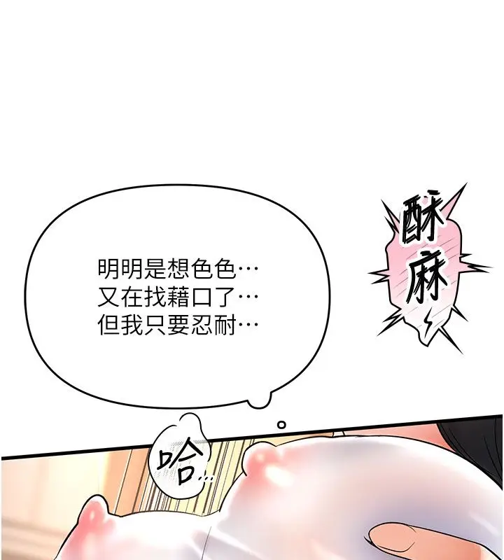 漫画《撩欲按摩师》第7话第134张图