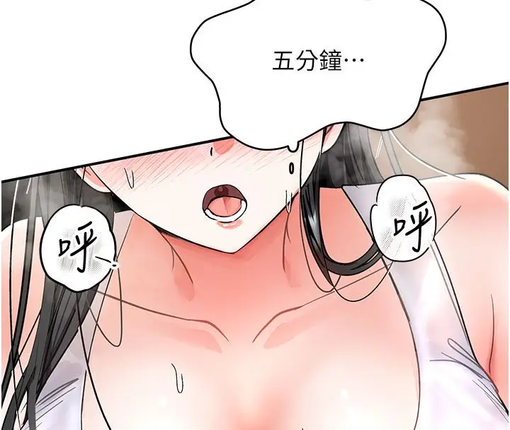 漫画《撩欲按摩师》第7话第136张图