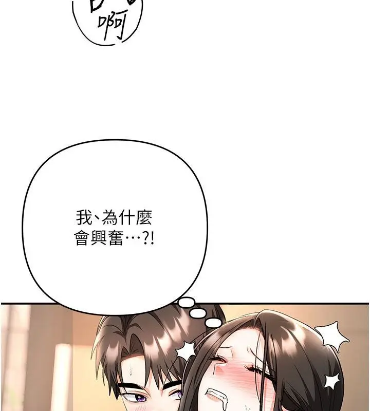 漫画《撩欲按摩师》第7话第142张图