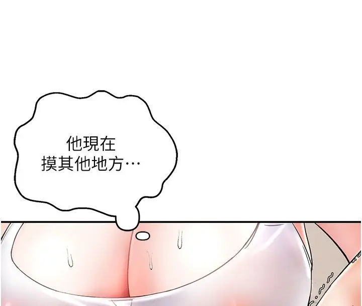 漫画《撩欲按摩师》第7话第144张图