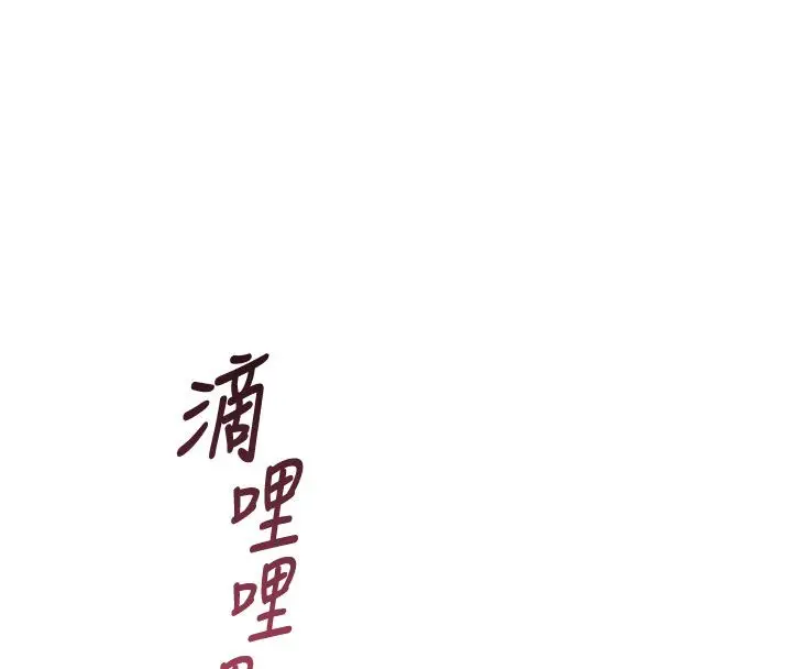 漫画《撩欲按摩师》第7话第156张图