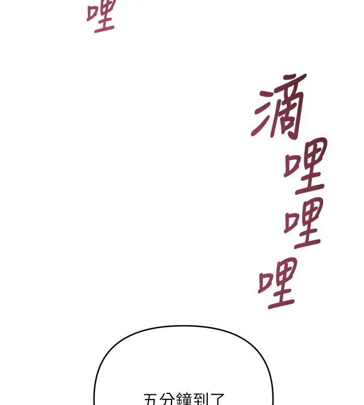漫画《撩欲按摩师》第7话第157张图
