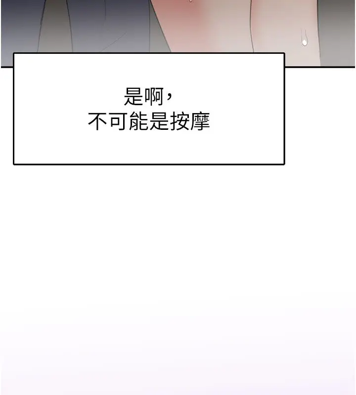 漫画《撩欲按摩师》第7话第18张图