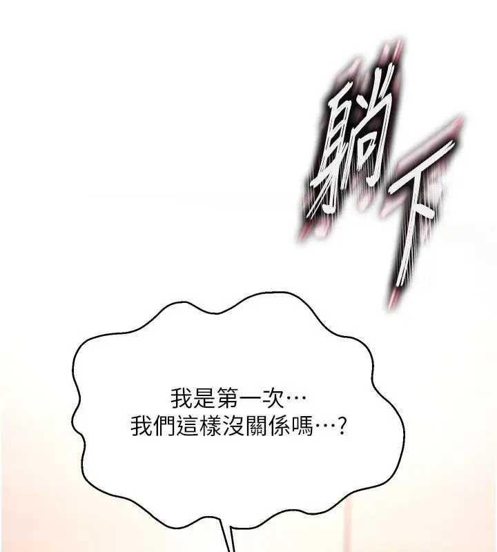 漫画《撩欲按摩师》第7话第187张图