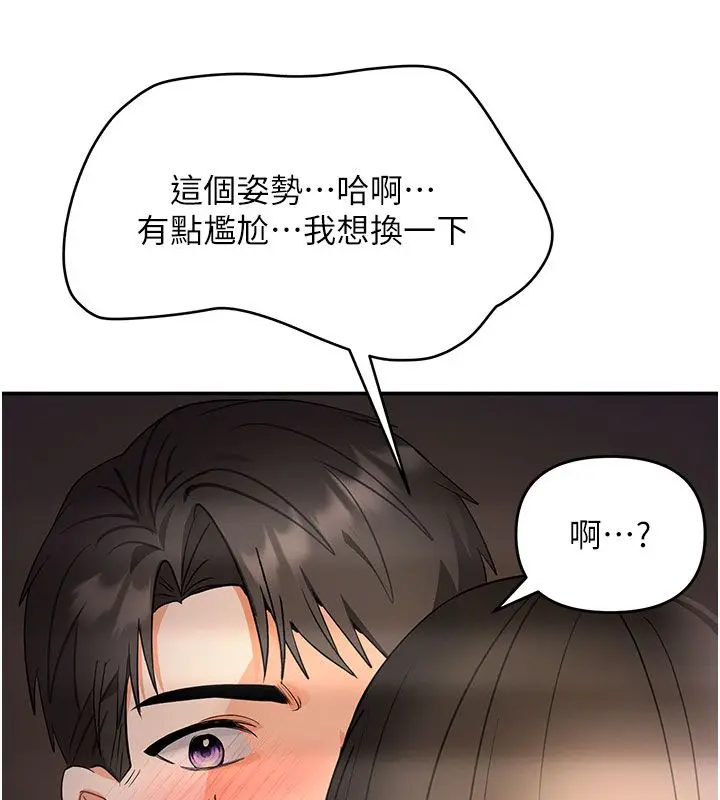漫画《撩欲按摩师》第7话第46张图