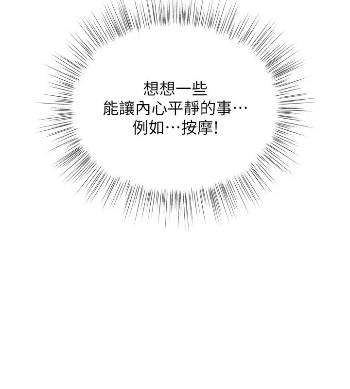漫画《撩欲按摩师》第7话第5张图