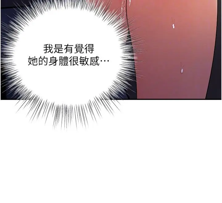 漫画《撩欲按摩师》第7话第51张图