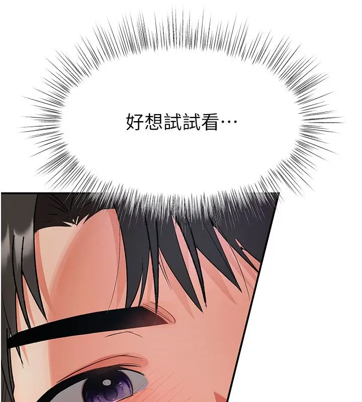 漫画《撩欲按摩师》第7话第57张图