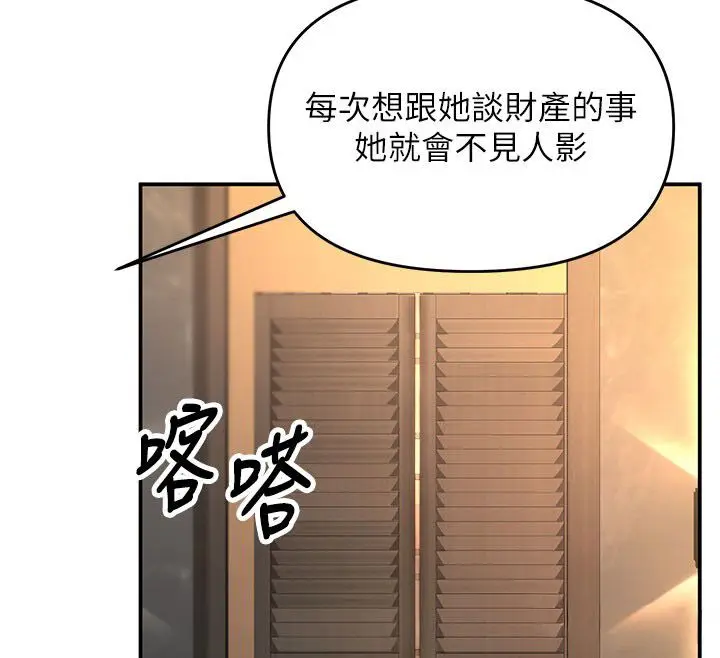 漫画《撩欲按摩师》第7话第68张图