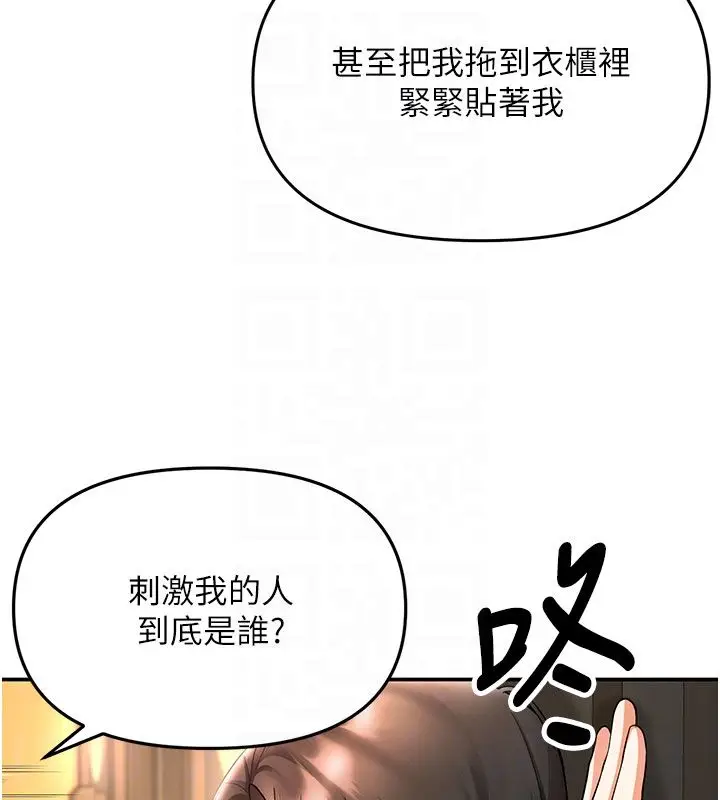 漫画《撩欲按摩师》第7话第83张图