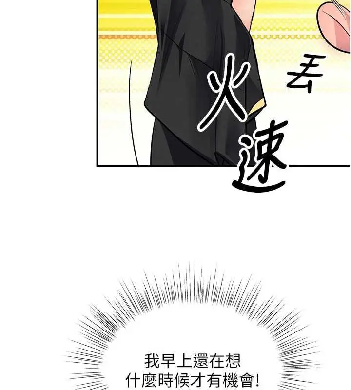 漫画《撩欲按摩师》第12话第118张图