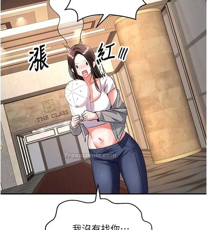 漫画《撩欲按摩师》第12话第135张图