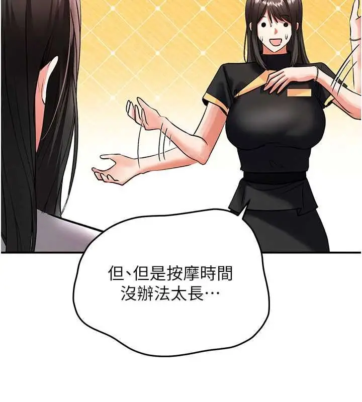 漫画《撩欲按摩师》第12话第2张图