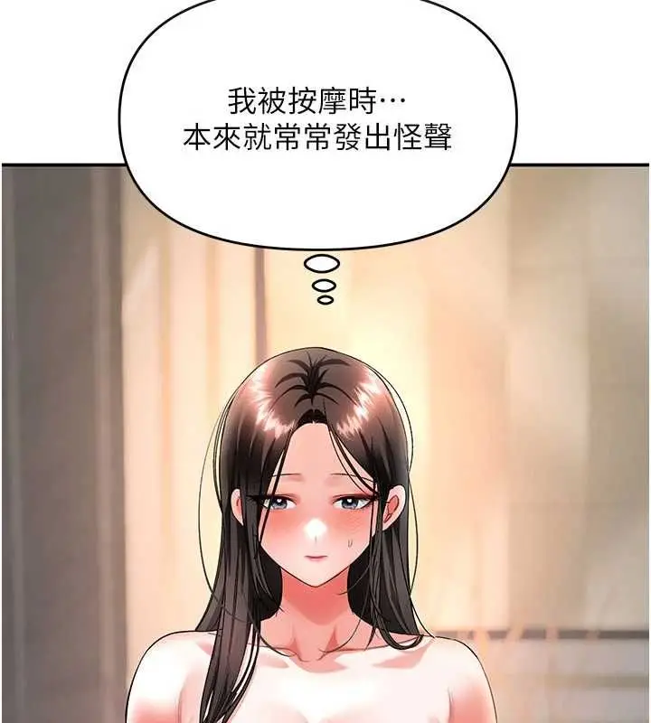 漫画《撩欲按摩师》第12话第20张图