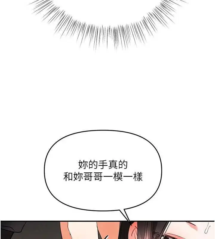漫画《撩欲按摩师》第12话第43张图