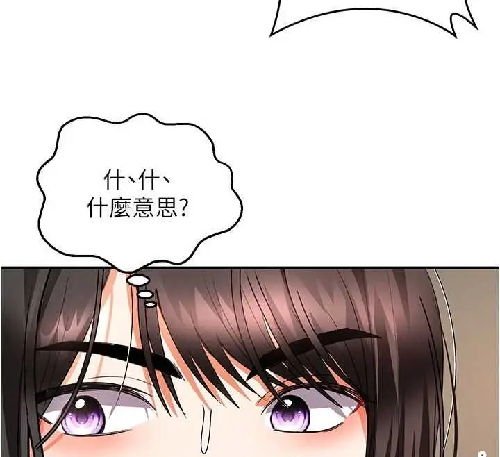 漫画《撩欲按摩师》第12话第46张图