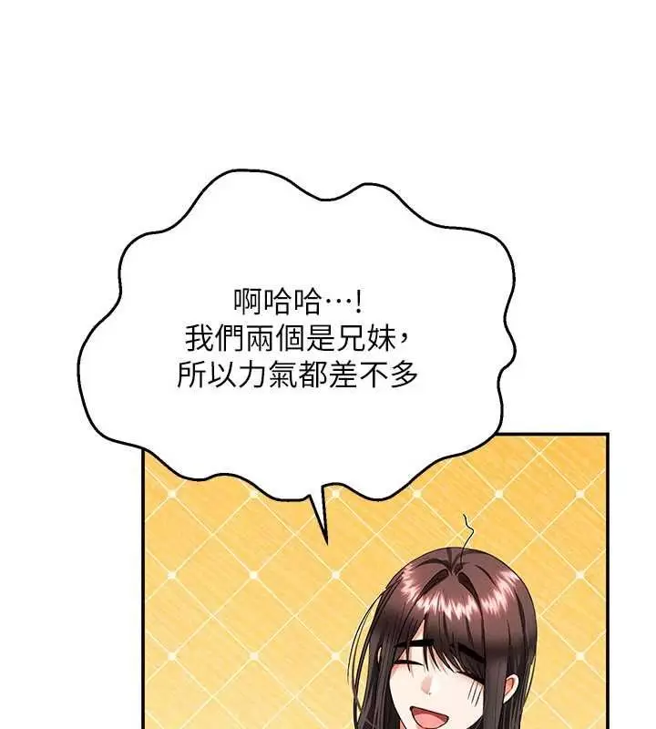 漫画《撩欲按摩师》第12话第53张图