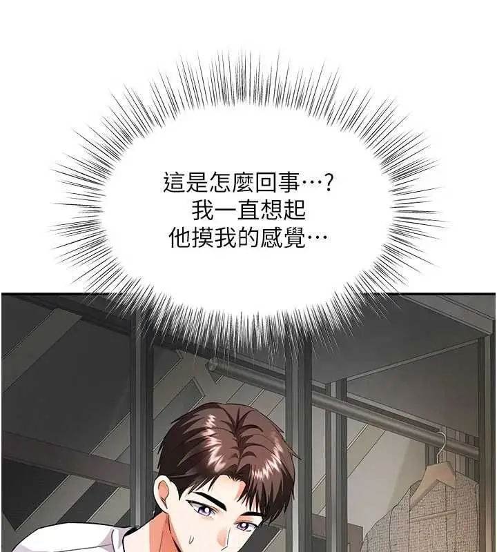 漫画《撩欲按摩师》第12话第61张图