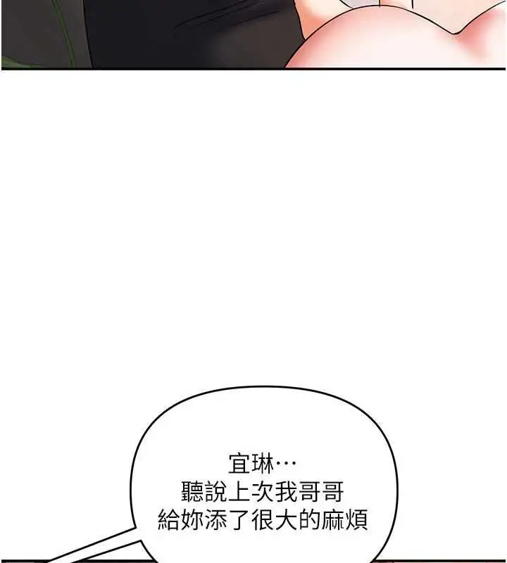 漫画《撩欲按摩师》第12话第63张图
