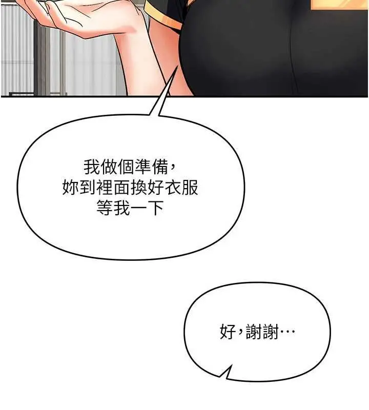 漫画《撩欲按摩师》第12话第7张图