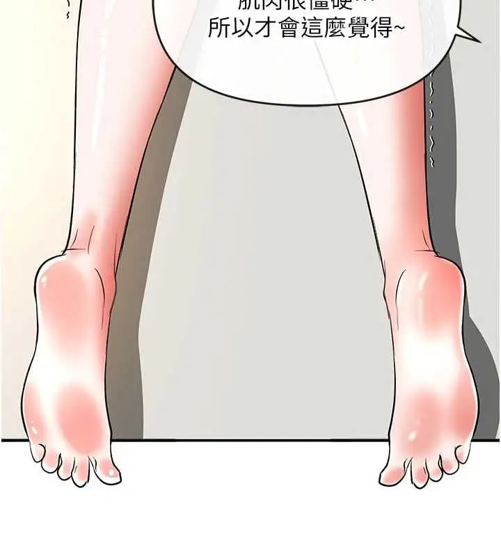 漫画《撩欲按摩师》第12话第76张图