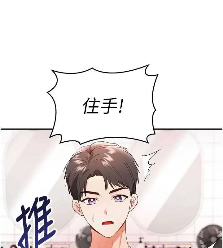 漫画《撩欲按摩师》第3话第104张图