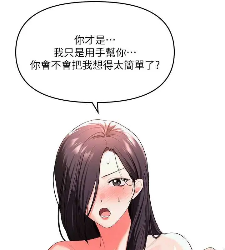 漫画《撩欲按摩师》第3话第106张图