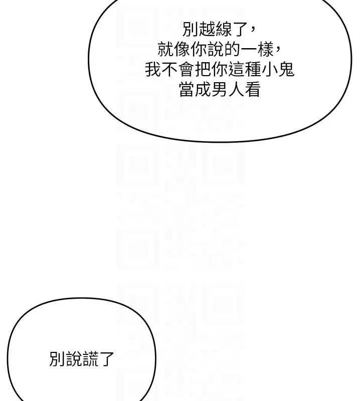 漫画《撩欲按摩师》第3话第108张图
