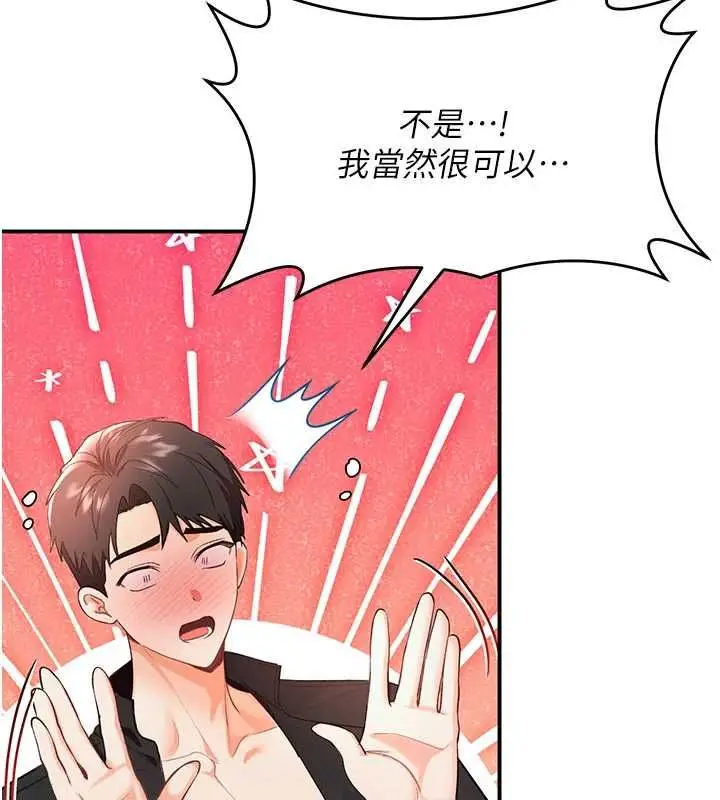 漫画《撩欲按摩师》第3话第11张图