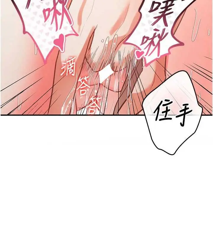 漫画《撩欲按摩师》第3话第144张图