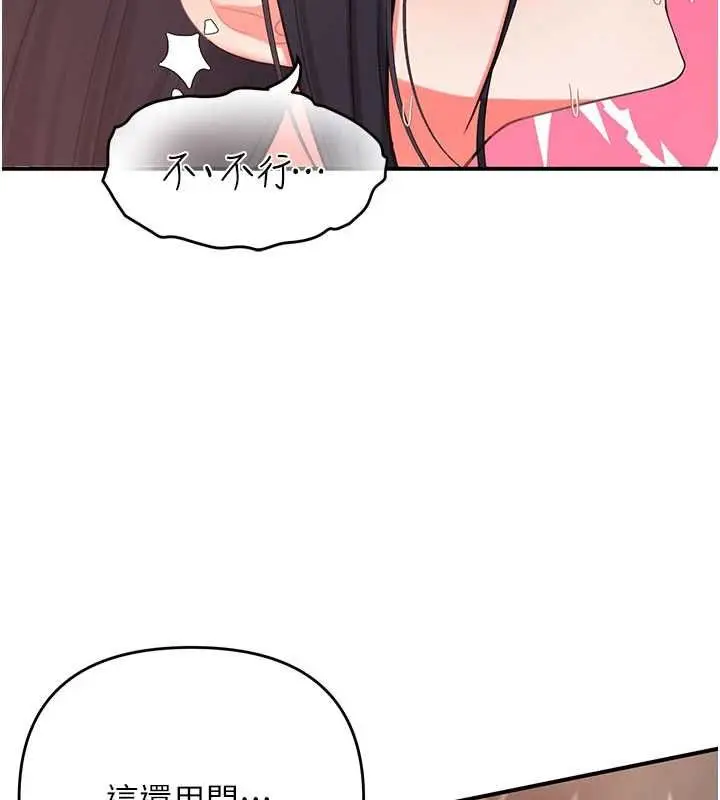 漫画《撩欲按摩师》第3话第149张图