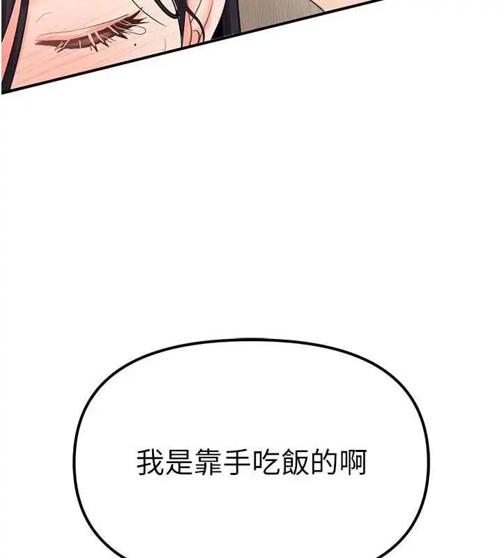 漫画《撩欲按摩师》第3话第151张图