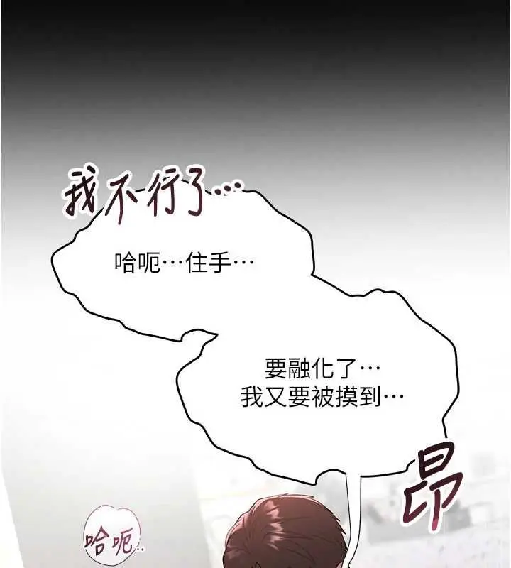 漫画《撩欲按摩师》第3话第158张图
