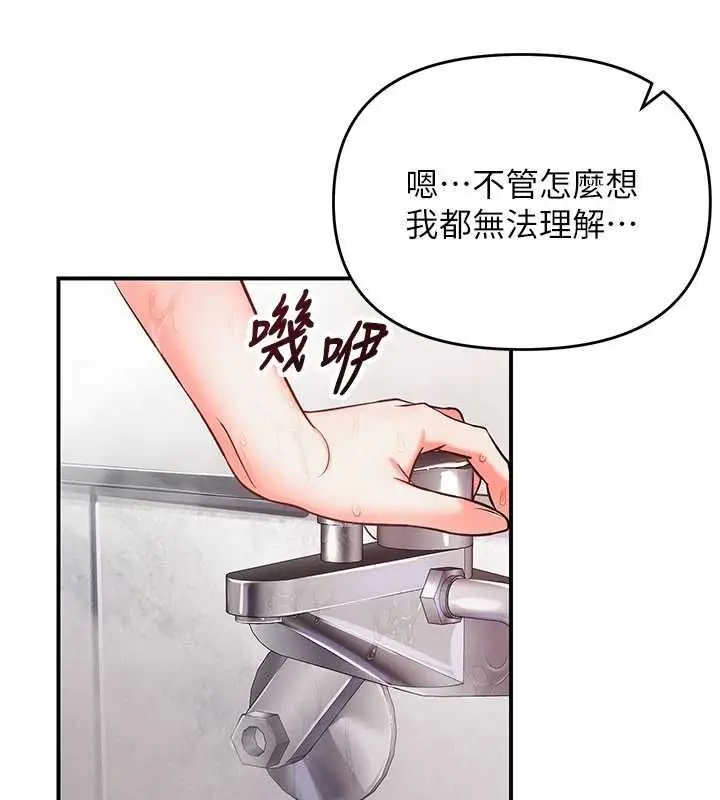 漫画《撩欲按摩师》第3话第70张图
