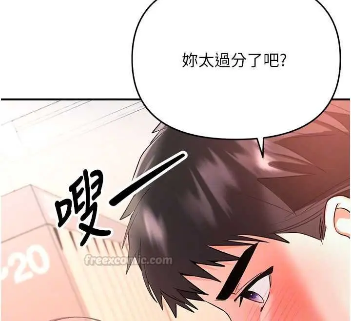漫画《撩欲按摩师》第3话第90张图