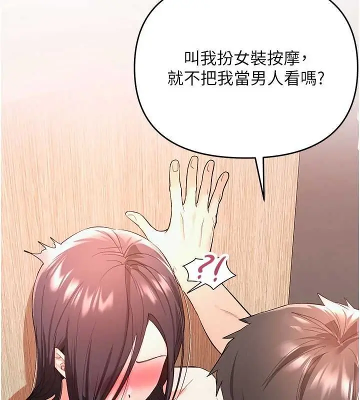 漫画《撩欲按摩师》第3话第93张图