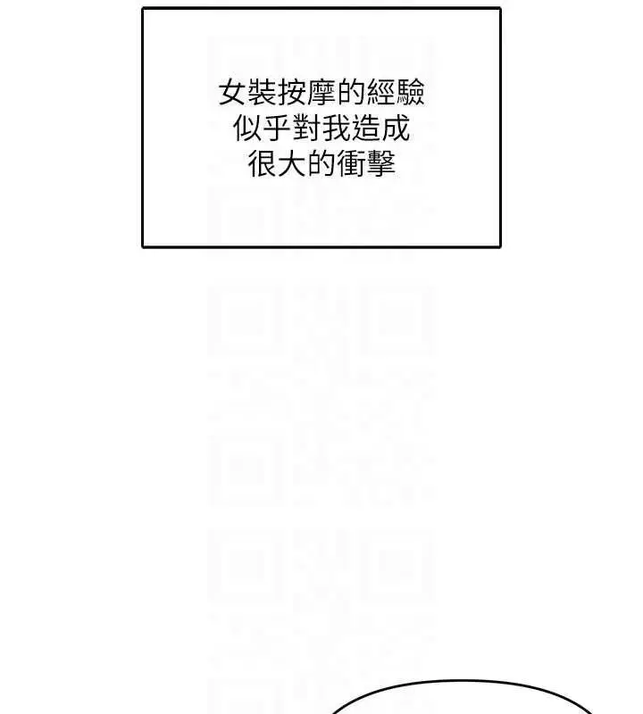漫画《撩欲按摩师》第3话第96张图