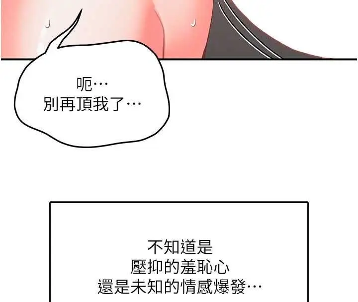 漫画《撩欲按摩师》第3话第98张图