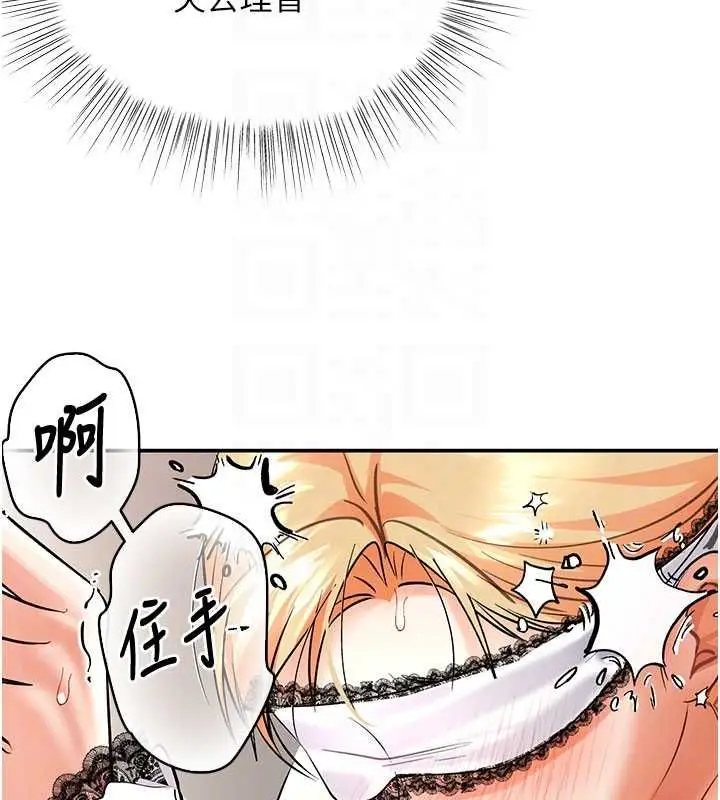漫画《撩欲按摩师》第10话第111张图