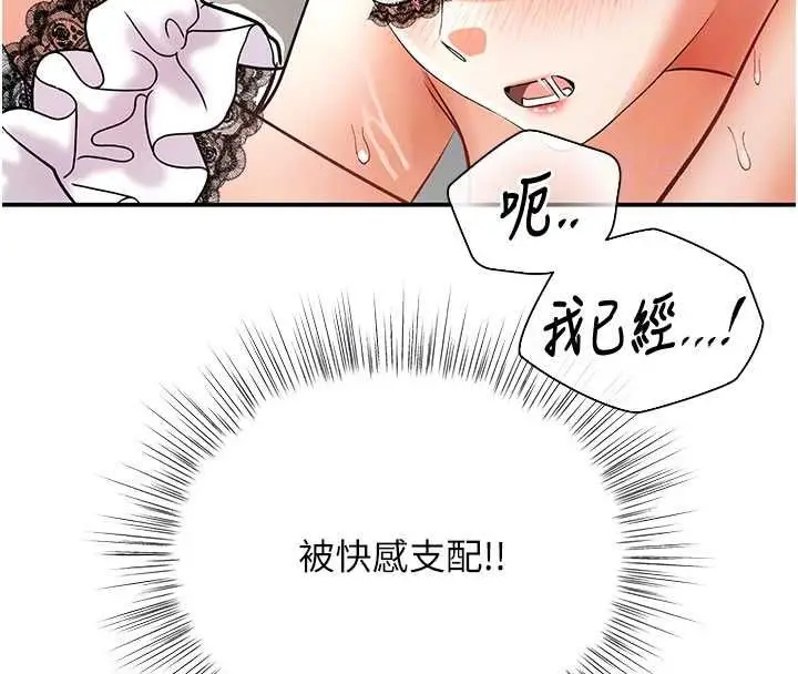 漫画《撩欲按摩师》第10话第112张图