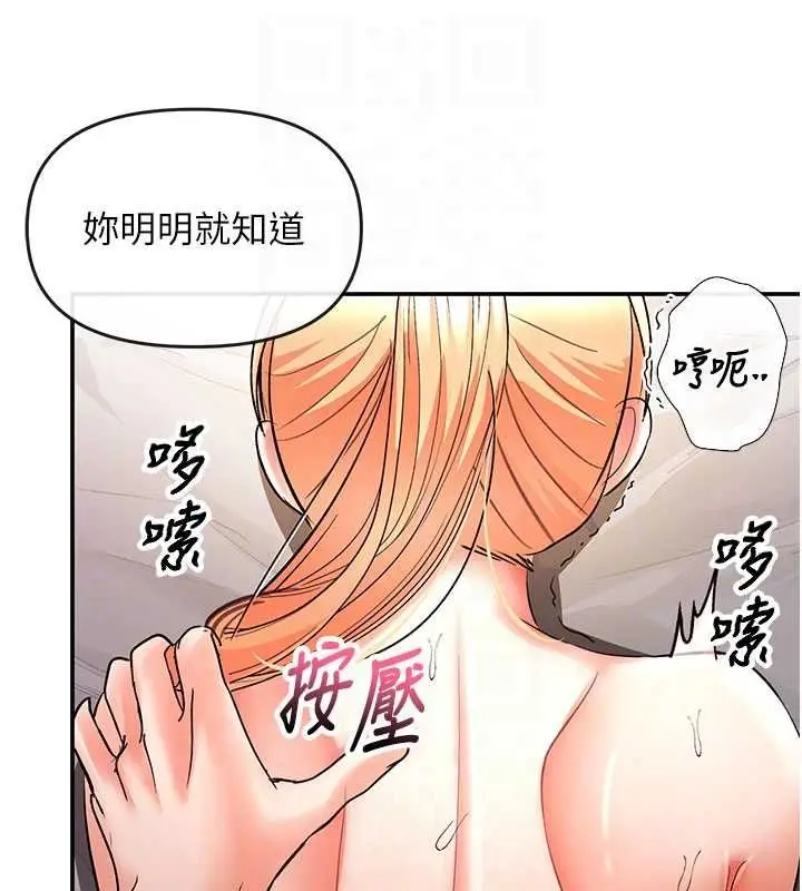 漫画《撩欲按摩师》第10话第125张图
