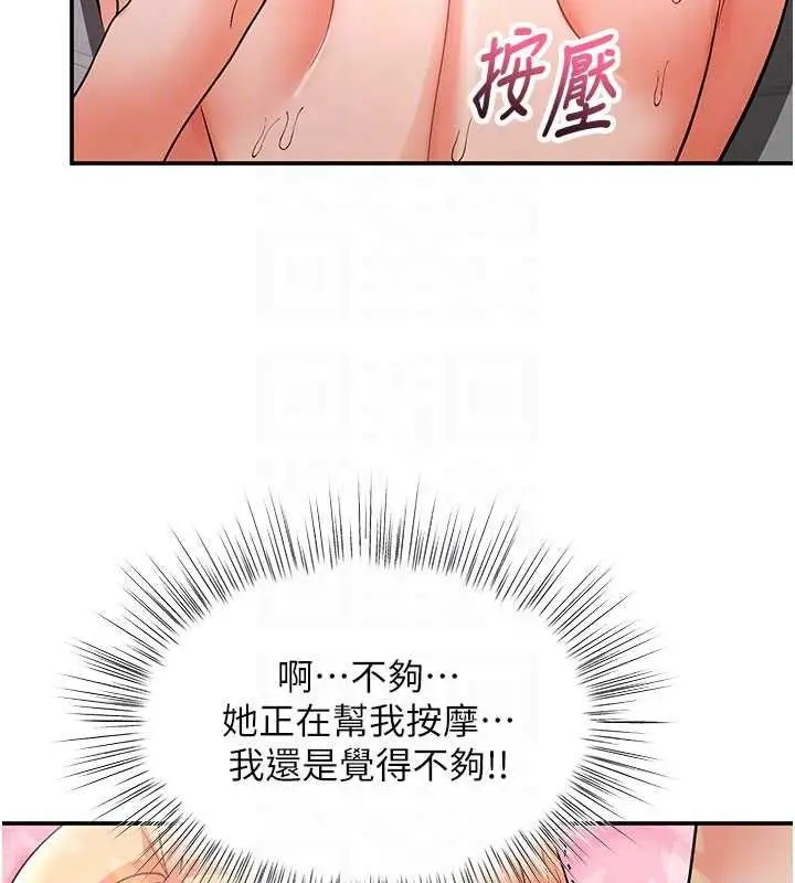 漫画《撩欲按摩师》第10话第126张图