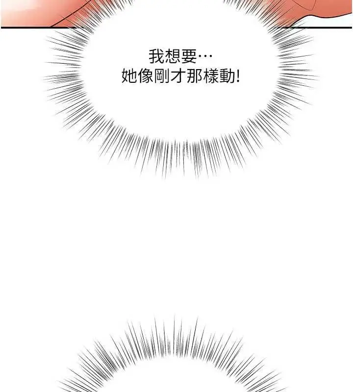 漫画《撩欲按摩师》第10话第129张图