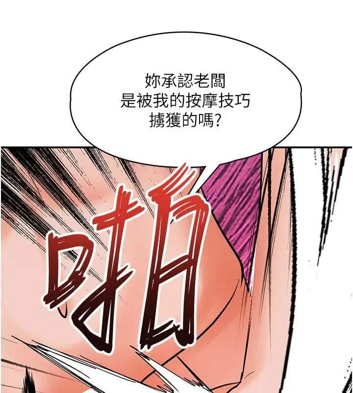 漫画《撩欲按摩师》第10话第134张图