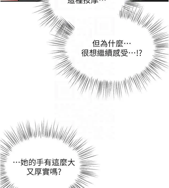 漫画《撩欲按摩师》第10话第51张图
