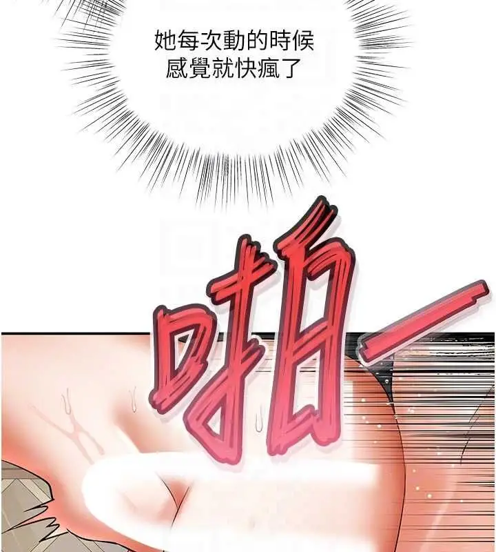 漫画《撩欲按摩师》第10话第66张图